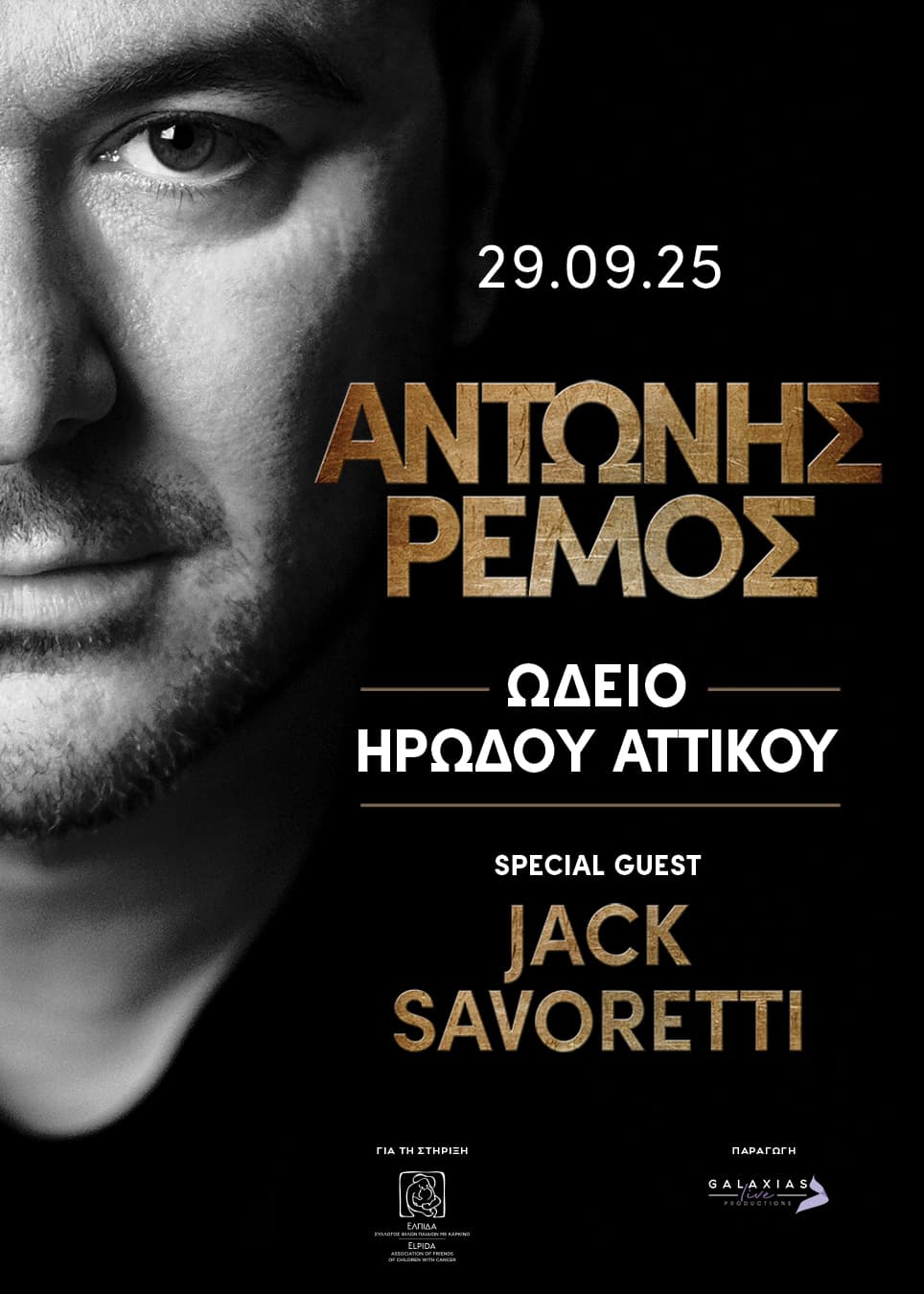 ANTONIS REMOS with special guest JACK SAVORETTI 